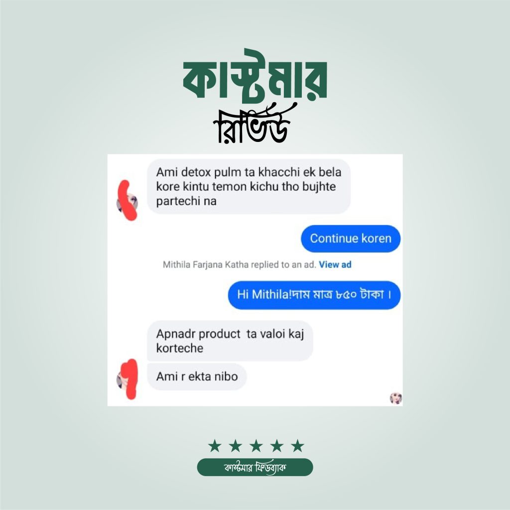কাস্টমার রিভিও