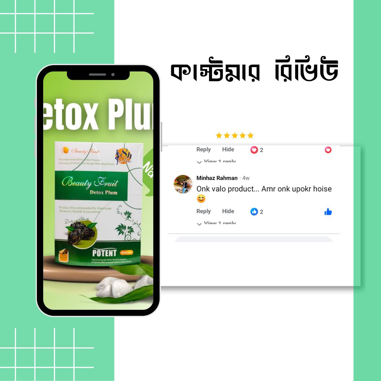 কাস্টমার রিভিও